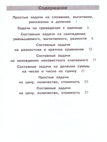 Тренажеры по математике 3 класс. Решение задач