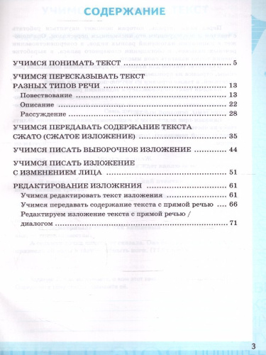 Учимся писать изложение 5 класс. К учебнику Т.А. Ладыженской и др. ФГОС НОВЫЙ