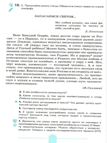Русский язык 8 класс. Практика. ВЕРТИКАЛЬ. ФГОС