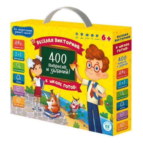 Игра настольная. Весёлая викторина. К школе готов! 400 вопросов и заданий