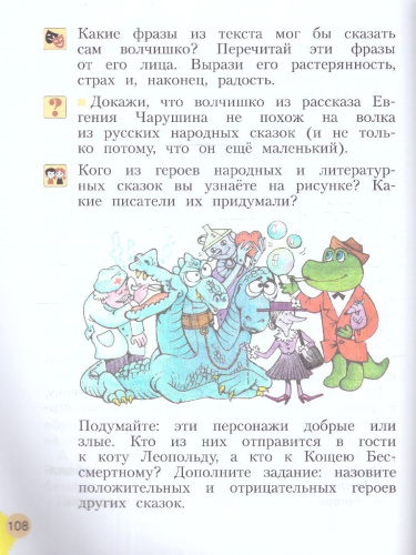 Литературное чтение 1 класс. Учебное пособие. ФГОС