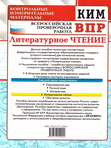 ВПР Литературное чтение 2 класс. Контрольные измерительные материалы. ФГОС