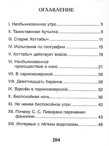 Старик Хоттабыч