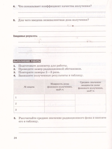 Физика 9 класс. Тетрадь для лабораторных работ. Вертикаль. ФГОС