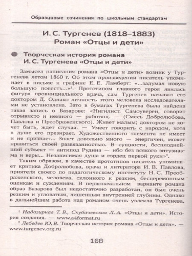 Образцовые сочинения по школьным стандартам 5-11 классы