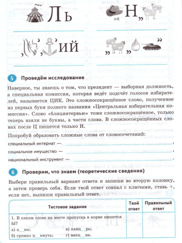 ВПР Русский язык 5 класс Тренажер ФГОС