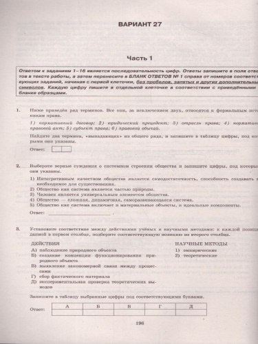 ЕГЭ 2023 Обществознание 30 вариантов. Типовые варианты ФГОС