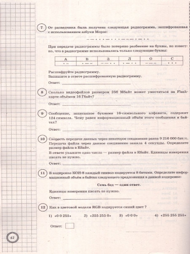 ВПР Информатика 7 класс. 10 вариантов. ФИОКО СТАТГРАД ТЗ. ФГОС