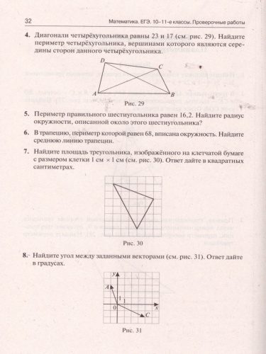 ЕГЭ. Математика 10-11 классы. Проверочные работы