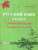 ОГЭ Русский язык 9 класс. Cочинение на ОГЭ