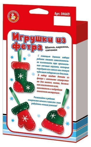 Набор для творчества. Мягкая игрушка из фетра "Шапка, варежка, сапожок" (Десятое королевство)