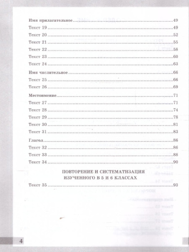Рабочая тетрадь по русскому языку 6 класс. Комплексный анализ текста. ФГОС Новый