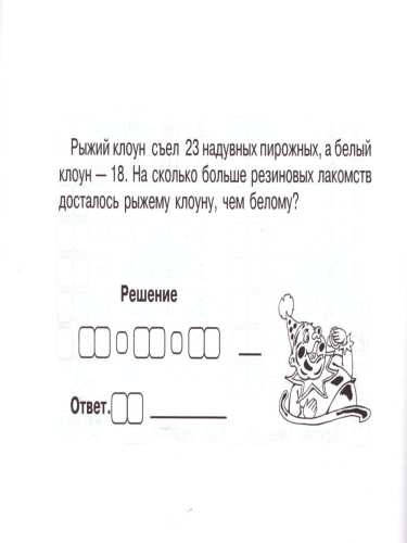 Математика 3 класс. Блиц-контроль навыков устного счета. 1-е полугодие