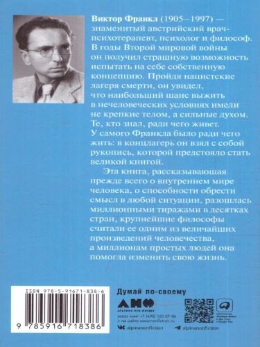 Сказать жизни "ДА!": психолог в концлагере