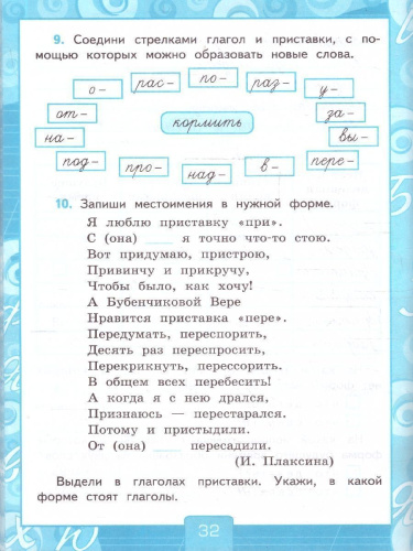 Русский язык 4 класс. Рабочая тетрадь. Часть 2
