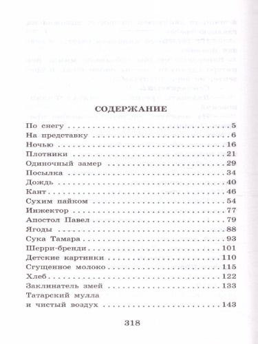 Колымские рассказы. Классика для школьников