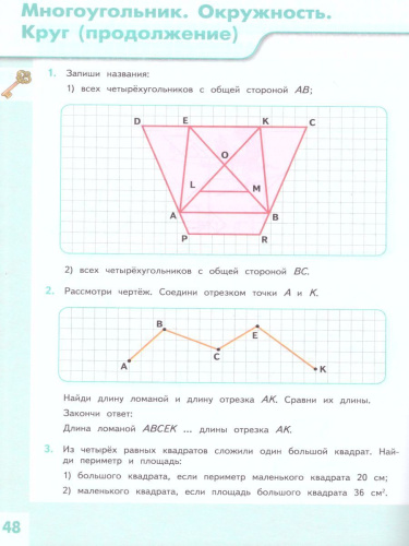 Геометрия вокруг нас. Начальное общее образование. Уровень 1. В двух частях. Часть 2. Учебное пособие для общеобразовательных организаций