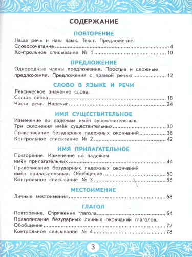 Русский язык 4 класс. Самостоятельные работы к учебнику Канакиной Горецкого. ФГОС Новый