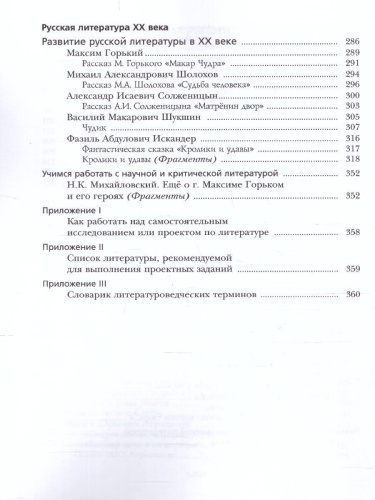 Литература 9 класс. Учебник. В 2-х частях. Часть 2