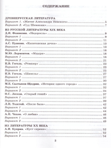 Литература 8 класс. Тесты. Коровина. ФГОС