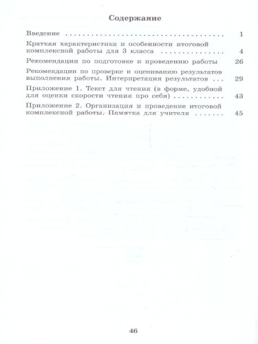 Мои достижения. Итоговые комплексные работы 3 класс. ФГОС