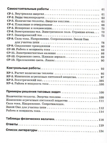 Физика 8 класс. Дидактические материалы к учебнику А.В. Перышкина. Вертикаль. ФГОС
