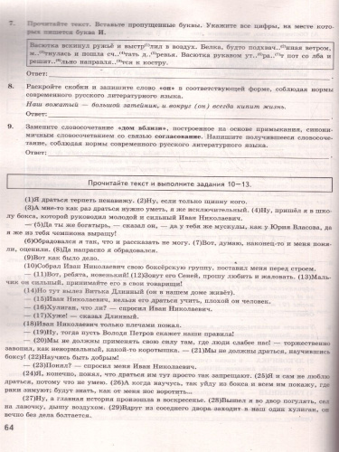 ОГЭ 2026 Русский язык. 20 вариантов.Экзаменационный тренажер