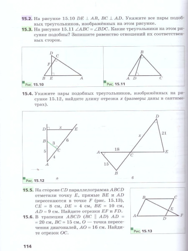 Геометрия 8 класс. Учебник. Углубленный уровень