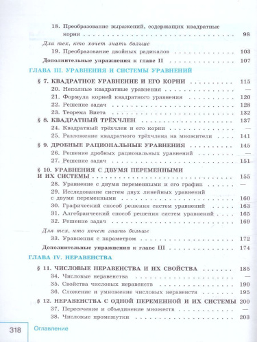 Математика. Алгебра. 8 класс. Базовый уровень. Учебник (ФП2022)
