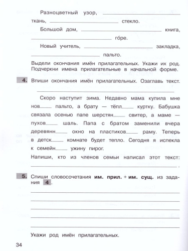 Самостоятельные работы по русскому языку 4 класс