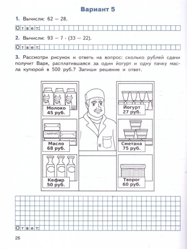 ВПР Математика 4 класс