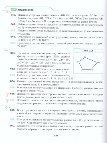 Геометрия 8 класс. Учебное пособие