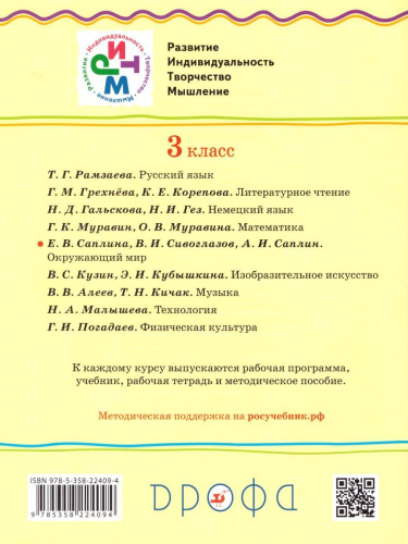 Окружающий мир 3 класс. Рабочая тетрадь. Часть 2. ФГОС