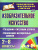 Изобразительное искусство 2-8 класс. Создание ситуации успеха: коллекция интересных уроков Изобразительное искусство 2-8 класс. Создание ситуации успеха: коллекция интересных уроков