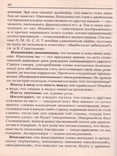 Новый словарь ошибок русского языка