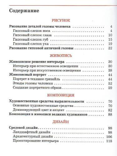 Изобразительное искусство 9 класс. Учебник. ВЕРТИКАЛЬ. ФГОС