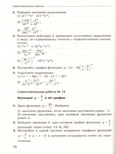 Алгебра 8 класс. Углублённое изучение. Самостоятельные и контрольные работы. ФГОС