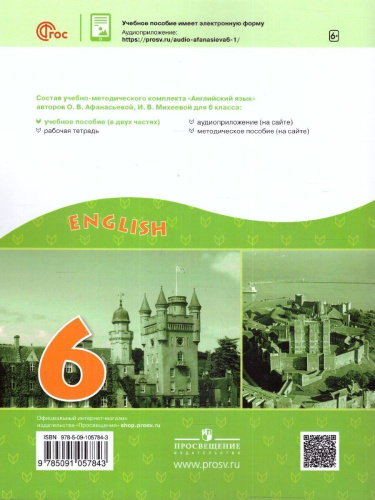 Английский язык. 6 класс. Углублённый уровень. Учебное пособие. В 2-х частях. Часть 1.