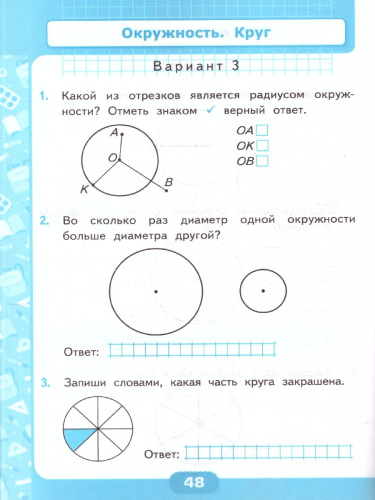 Математика 3 класс. Контрольные работы. Часть 1. ФГОС Новый
