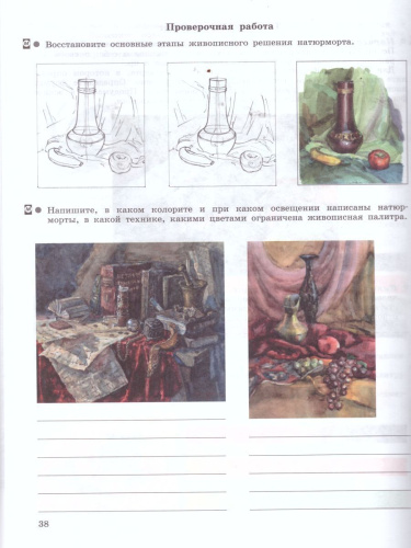 Изобразительное искусство 6 класс. Рабочая тетрадь ВЕРТИКАЛЬ. ФГОС