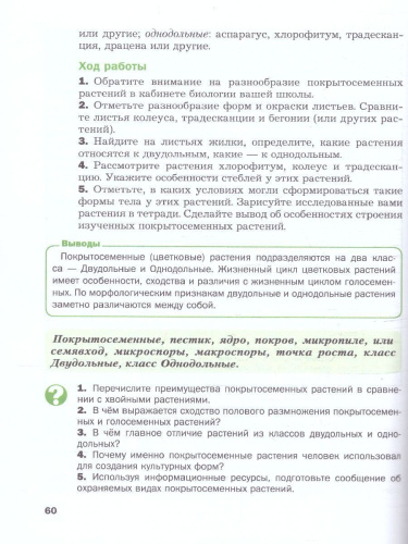Биология 7 класс. Базовый уровень. Учебное пособие. ФГОС
