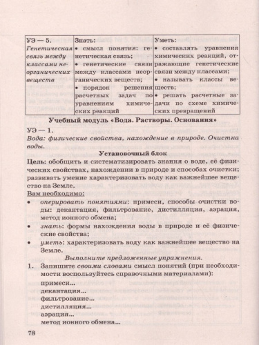 Химия 8 класс. Дидактические материалы. Ко всем действующим учебникам. ФГОС