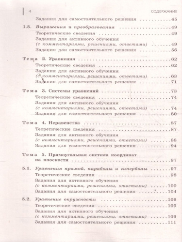 ОГЭ-2026 Математика. Сборник заданий. 750 заданий с ответами
