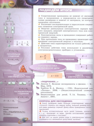 Физика 8 класс. Учебник с онлайн-поддержкой. УМК "Сферы"