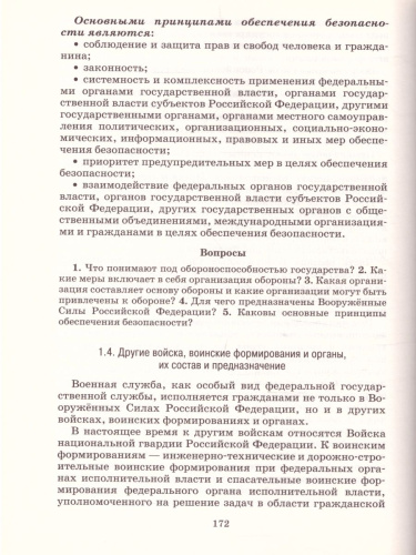 ОБЖ 10 класс. Базовый уровень. Учебник. ВЕРТИКАЛЬ. ФГОС