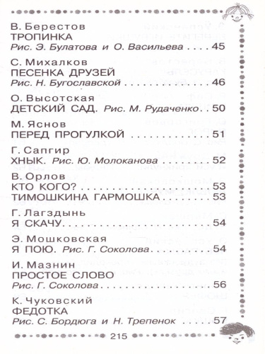 Стихи для чтения дома и в детском саду