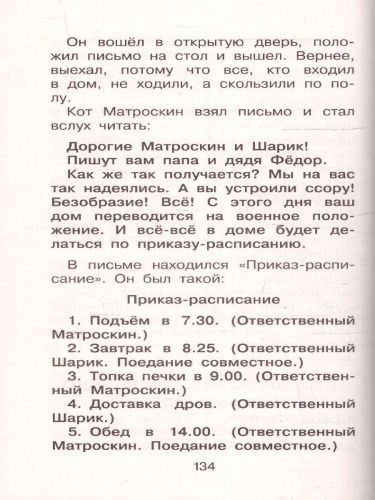 Дядя Фёдор, пёс и кот. Сказочные повести