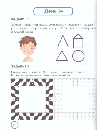 Уникальная книга для тренировки зрения.Супермоз/МетодРазвития