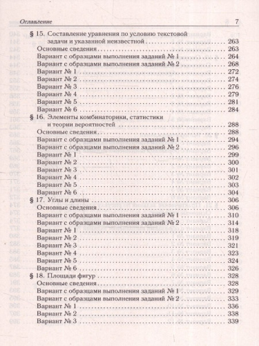 ОГЭ-2025. Математика. 9 класс. Тематический тренинг
