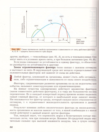 Основы общей Биологии 9 класс. Учебник. Концентрический курс. ФГОС